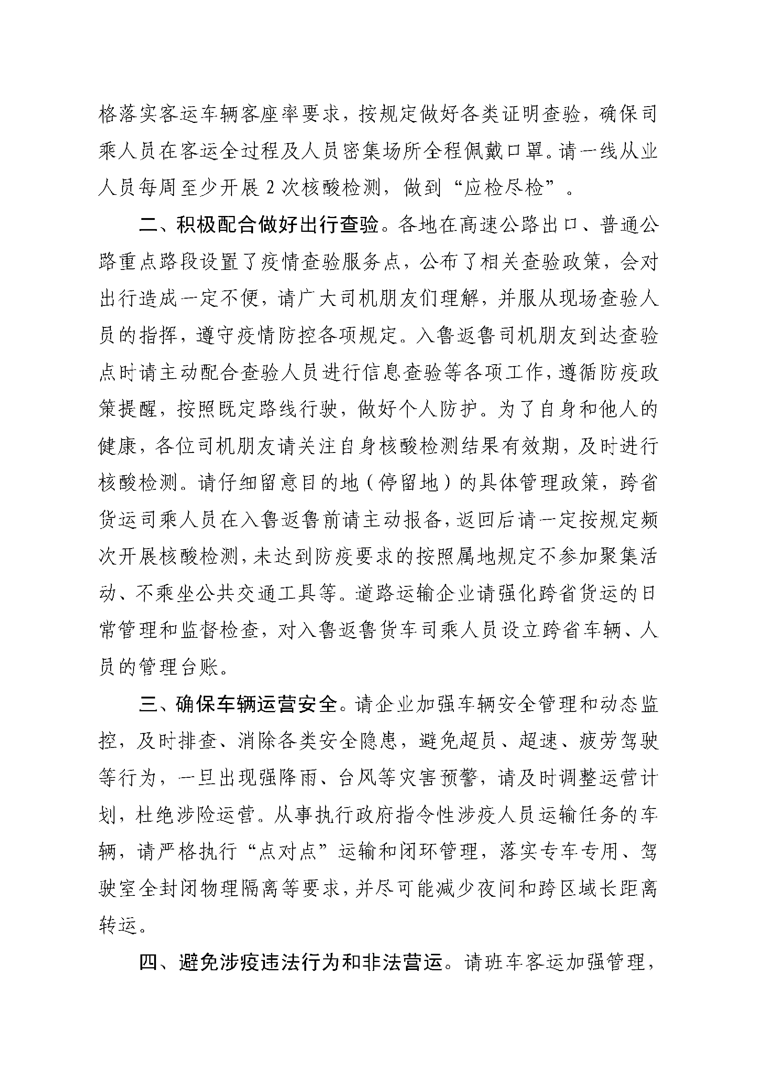 致全省道路運輸企業(yè)和司機朋友的倡議書_頁面_2.png